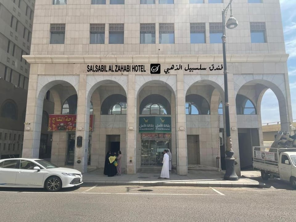 فندق سلسبيل الذهبي Hotel in Medina
