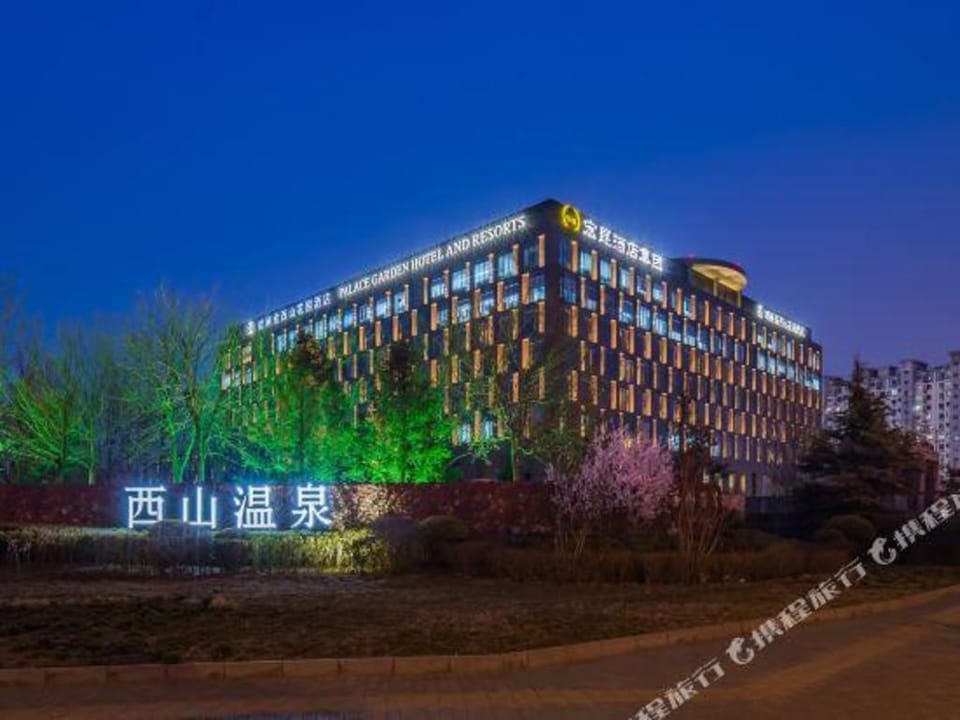 北京西山温泉酒店 Hotel in Beijing