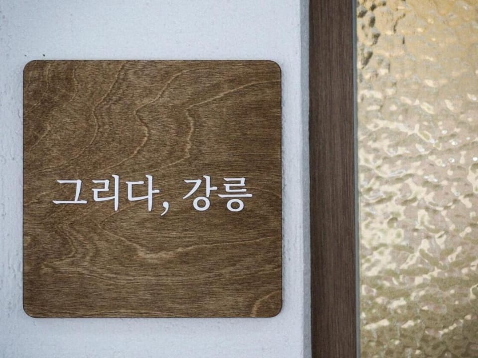 Grida gangneung Bed and Breakfast in South Korea