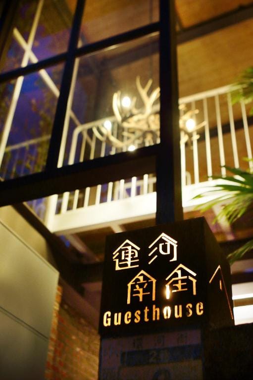 No. 202, South Canal Street, 運河南街 Vacation rental in Kaohsiung