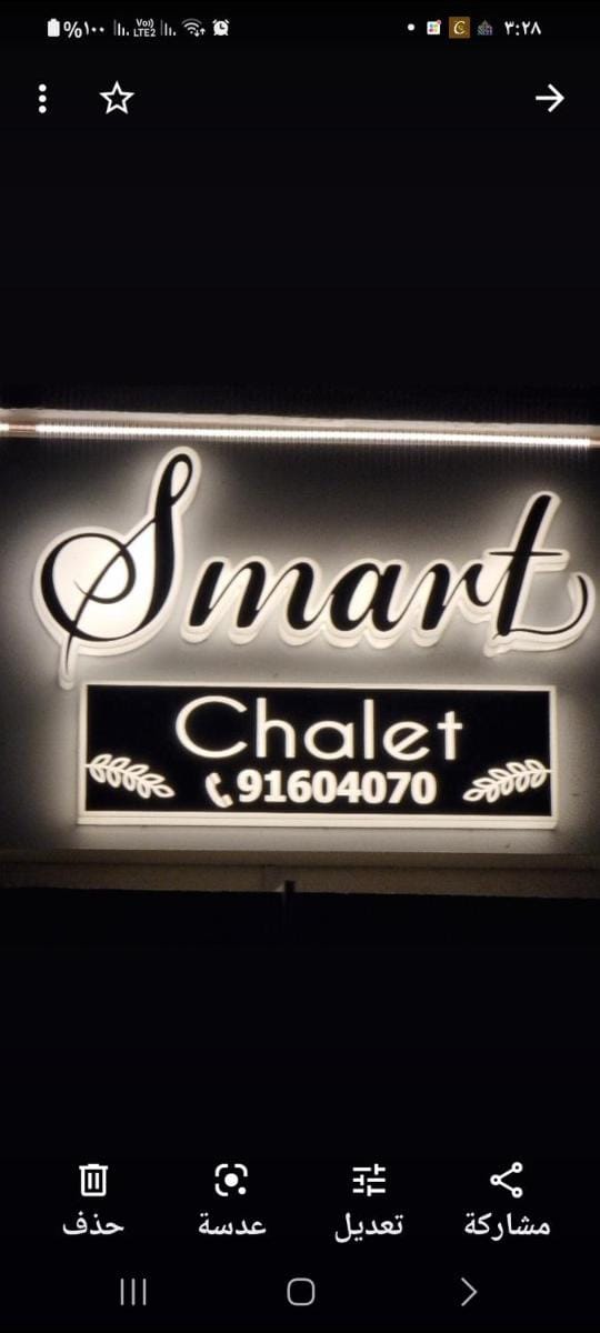 سمارت شاليه: Smart Chalet Chalet in Oman