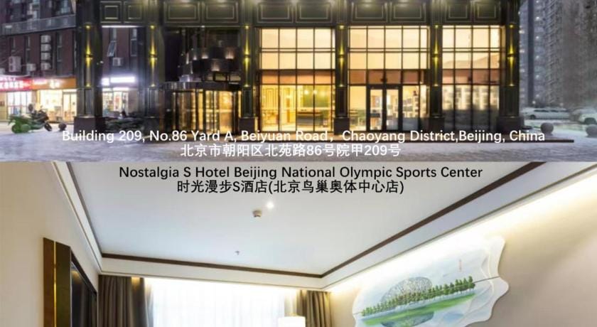 Nostalgia S Hotel - Beijing National Olympic Sports Center Hotel in Beijing