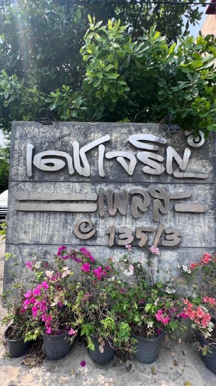 Dejaroen Place Resort Apartment in Bangkok