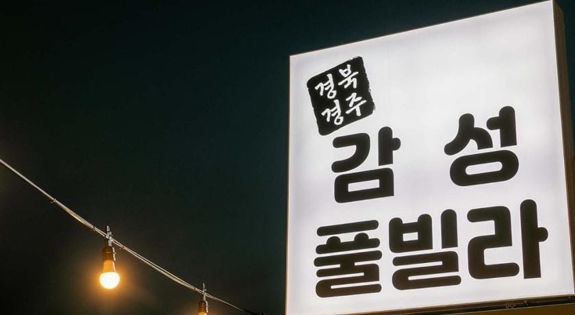 Gyeongju Danchae Gamsung Pool Villa Bed and Breakfast in South Korea