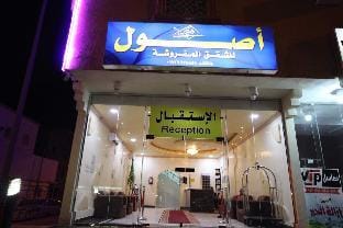 Osol aljonub Apartment in Makkah Province