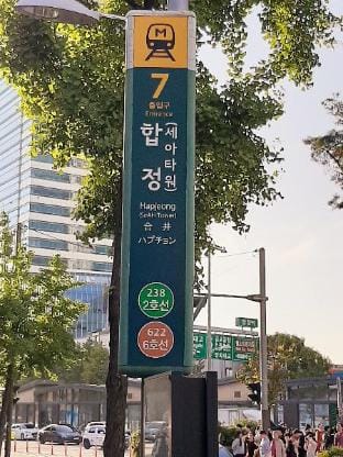 Hongdae Remodeled Apartment (Remodeled 3 rooms + Hapjeong Station / Hongdae / Airport Railroad / Han Apartment in Seoul
