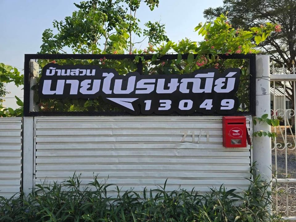 House of the Postal Man 13049 N.1 (accommodates 3-4 guests) Vacation rental in Laos