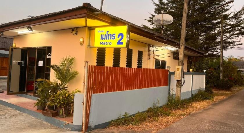 โรงแรมเมโทร2 Metro2 Hostel in Thailand