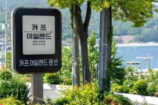 Yeosu Carf Island Pension Bed and Breakfast in South Korea
