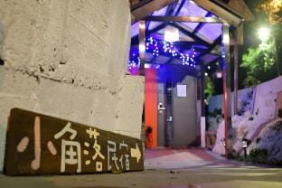 Corner Inn九份住宿I 小角落民宿I 機車租借I日夜間導覽 Bed and Breakfast in Taiwan, Province of China