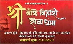  श्री बांके बिहारी सेवा धाम Apartment in Uttar Pradesh
