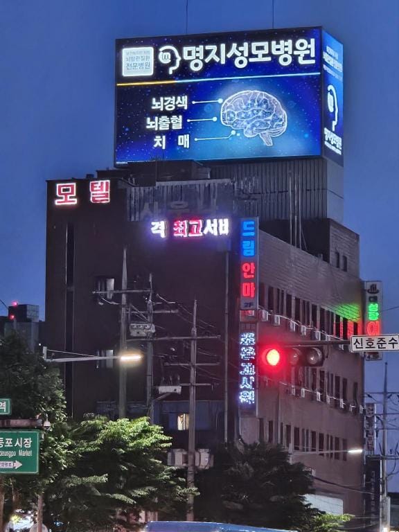 Daesungjang Hotel in Seoul