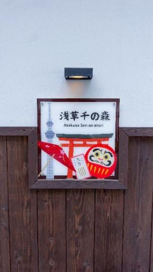 To Ueno 5 min｜Walk to Asakusa｜Skytree｜Japandi stay Villa in Japan