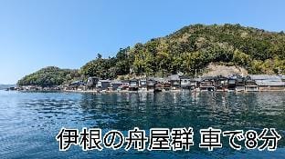 Ine no Yado Shiokaze 8 minutes from Ine no Funaya, 25 minutes from Amanohashidate Vacation rental in Kyoto Prefecture