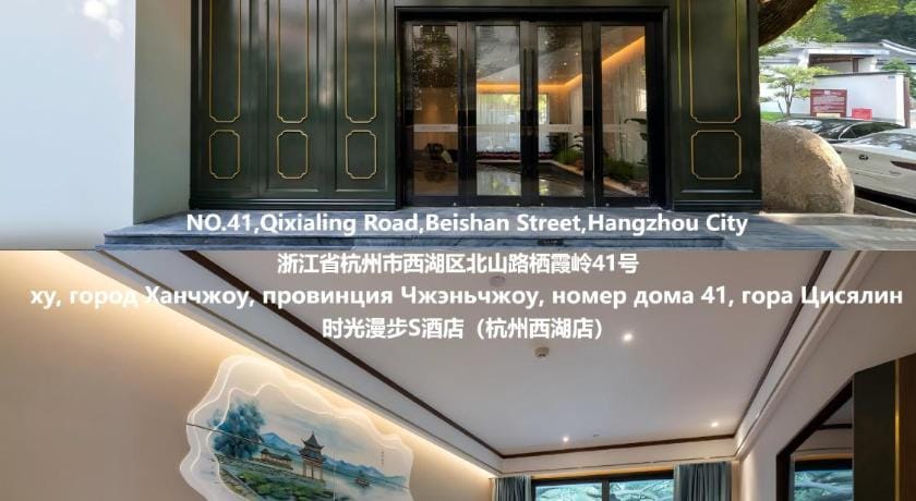 Nostalgia S Hotel - Hangzhou West Lake & Lingyin Temple Hotel in Hangzhou