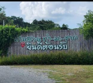 Baansuan Tham Ma Chad Homestay   Villa in Laos