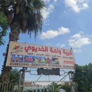 El khedewy Oasis Tourism Village Villa in Egypt