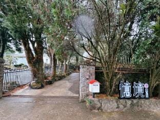 Yi Jing Homestay Bed and Breakfast in Taiwan, Province of China