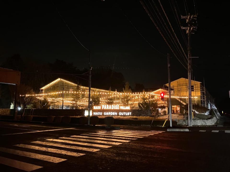 那須パラダイスヴィレッジ Hotel PARADISO Hotel in Japan