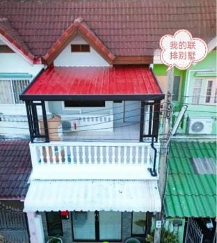 Townhouse one Bedroom can cooking| Near Safari  Vacation rental in Bangkok