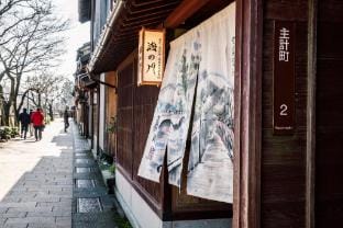Asanogawa　Private villa　浅の川　金沢町家　 Vacation rental in Kanazawa