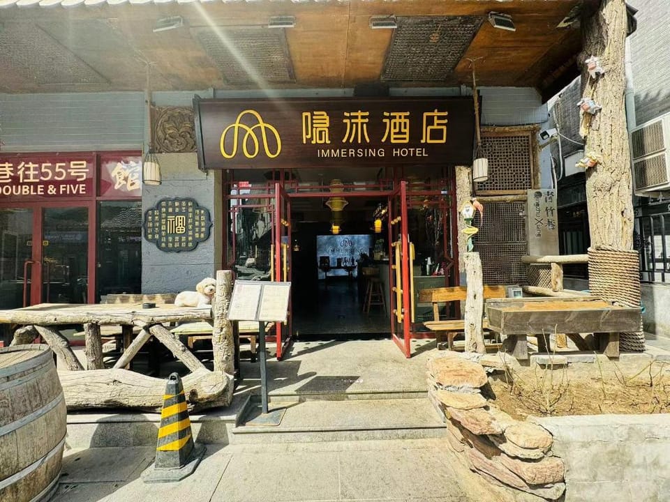 隐沫酒店（北京天安门广场前门店） Hotel in Beijing