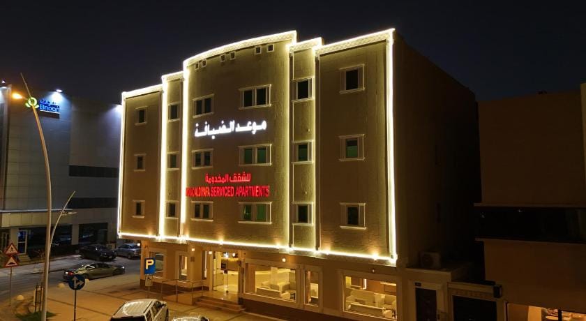 Maw'ed Al Diyafah Serviced Apartments - موعد الضيافة للشقق المخدومة Hotel in Riyadh