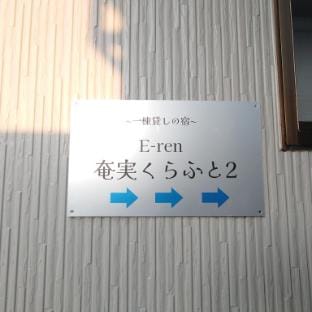 Amami一棟貸しの宿E-ren奄実くらふと2 Vacation rental in Japan