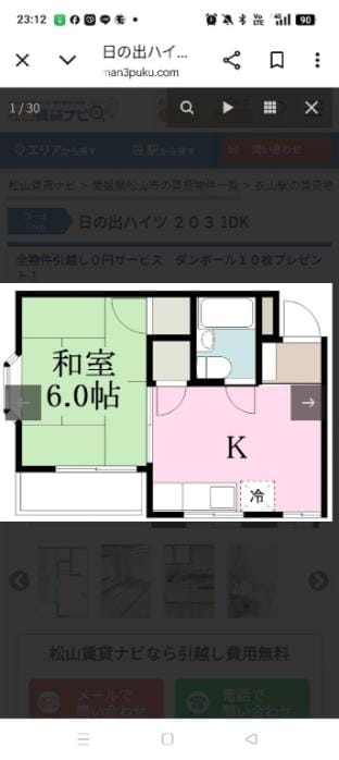 日の出ハイツ Apartment in Japan