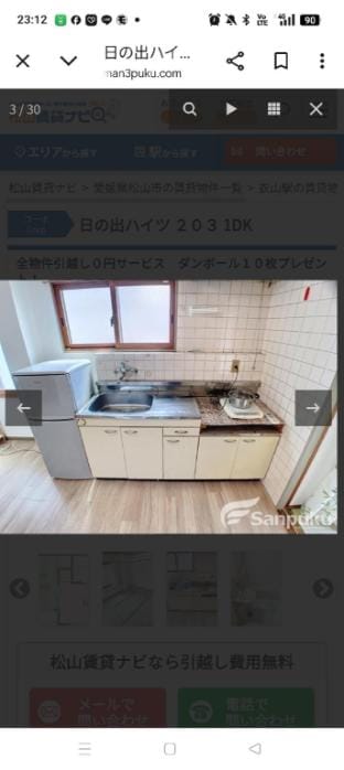 日の出ハイツ Apartment in Japan