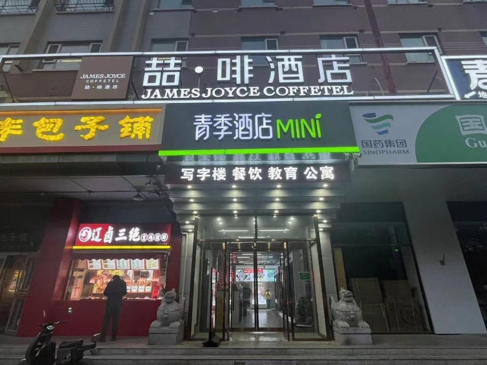 James Joyce Coffetel Beijing Headquarters Base World Park Hotel in Beijing