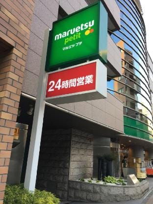 松乃竹new hotel Shinjuku st.4min by tram 新宿站電車直達4分103 Apartment in Japan