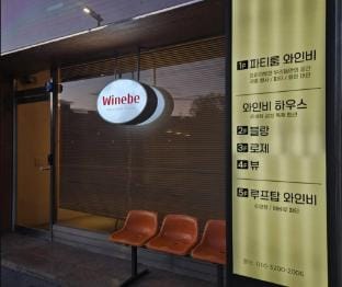 Wine B Haus Daejeon Bed and Breakfast in South Korea