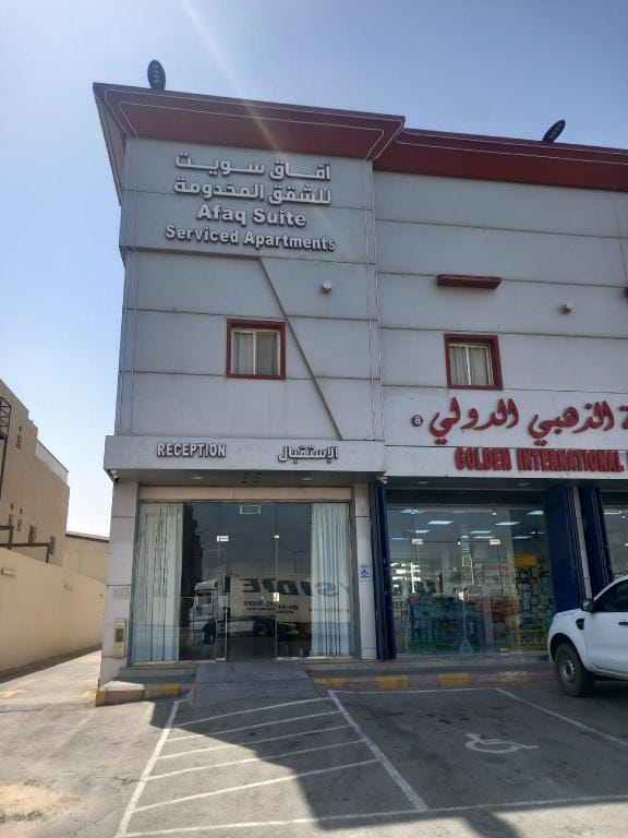 افاق سويت للشقق المخدومة السلي Apartment hotel in Riyadh