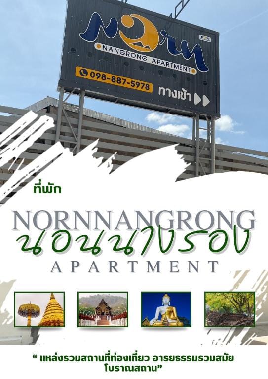 ์Nornnangrong Apartment(นอนนางรอง อพาร์ทเม้นท์) Apartment hotel in Cambodia