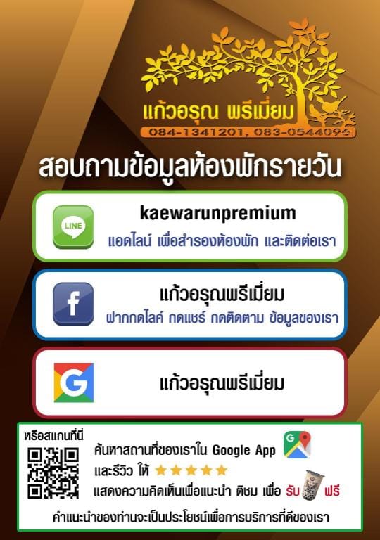 แก้วอรุณพรีเมี่ยม Hotel in Laos