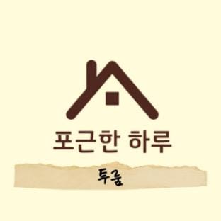 POHA 포근한하루 투룸 Villa in Gyeonggi-do