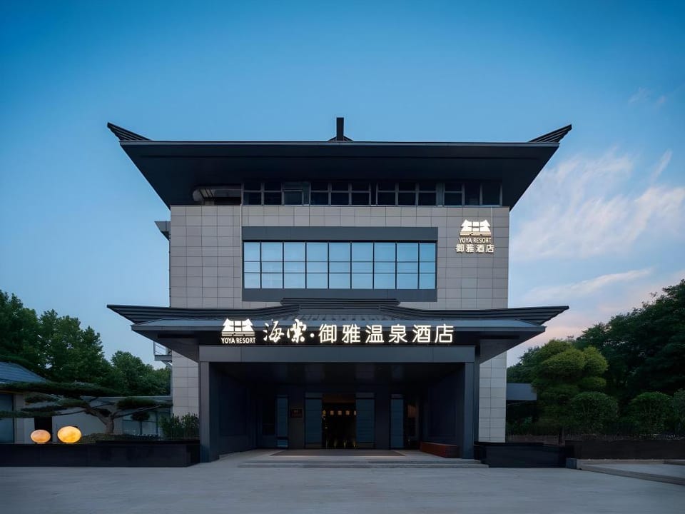 海棠·御雅温泉酒店 Hotel in Xian
