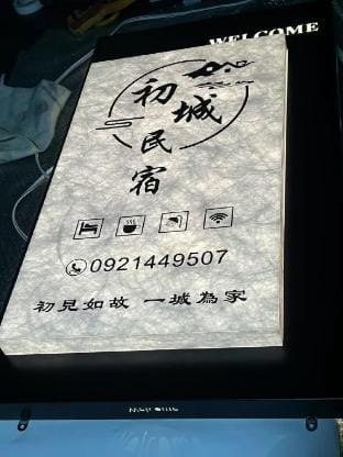 初城民宿 Vacation rental in Xiamen