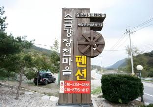Sogeumgang Jangcheon Maeul Pension Bed and Breakfast in South Korea