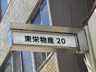 TOEI BUSSAN Building20 Apartment in Osaka