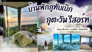บ้านพักภูทับเบิก ภูตะวันรีสอร์ท Vacation rental in Laos