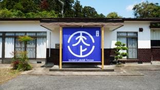 伊豆沼レイクヒル天上 Vacation rental in Miyagi Prefecture