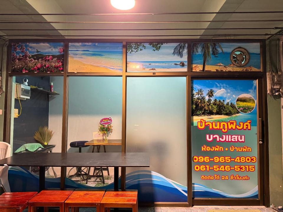 บ้านภูพิงค์ บางแสนซอย 1 ห้องพัก-บ้านพักรายวัน Hotel in Chon Buri Changwat