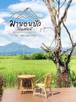 Manornpua มานอนปัว โฮมสเตย์ Vacation rental in Thailand