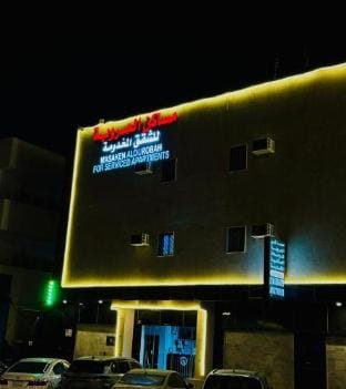مساكن العروبة للشقق المخدومة Apartment in Riyadh