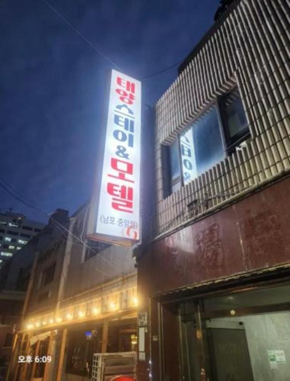Taeyang Stay Motel NampoJoongang Branch Hotel in Busan