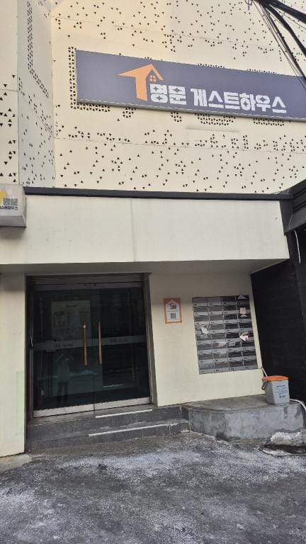 명문게스트하우스 Hotel in Seoul