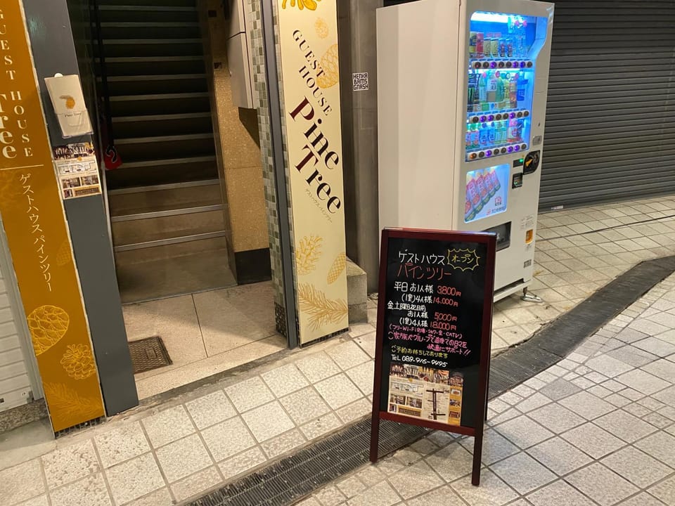 パインツリー Bed and Breakfast in Japan