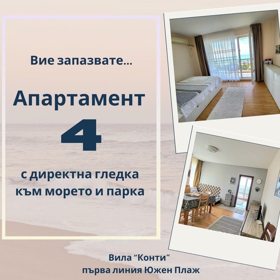 Комплекс Конти Apartment in Burgas Province